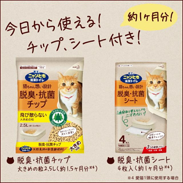 ニャンとも ニャンとも清潔トイレ 花王 猫 キャット トイレ 猫トイレ