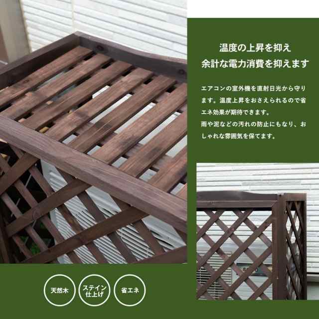 室外機カバー 格子タイプ2 ダークブラウン コーナンオリジナル 室外機カバー 格子タイプ2 ダークブラウン コーナンオリジナル