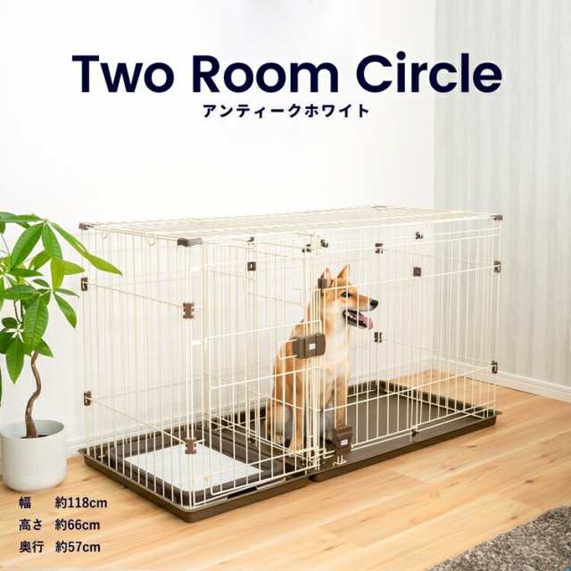 ２ルームサークル ペットサークル ペットケージ 折りたたみ 犬 犬小屋 サークル ケージ ハウス コーナンの通販はau PAY マーケット -  コーナンｅショップ | au PAY マーケット－通販サイト