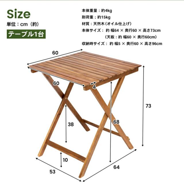 テーブルチェアセット　ＡＴＣＳ１０−０３９３ ナチュラルテーブル：約幅６０×奥行６０×高さ７４ｃｍ コーナンオリジナル_7