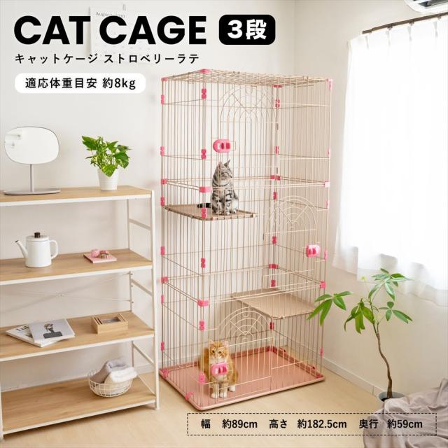 キャットケージ　３段　ストロベリーラテ ペットサークル ペットケージ 猫 キャットハウス サークル ケージ ハウス コーナンの通販は