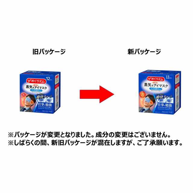 花王 めぐりズム ホットアイマスク13枚 - その他