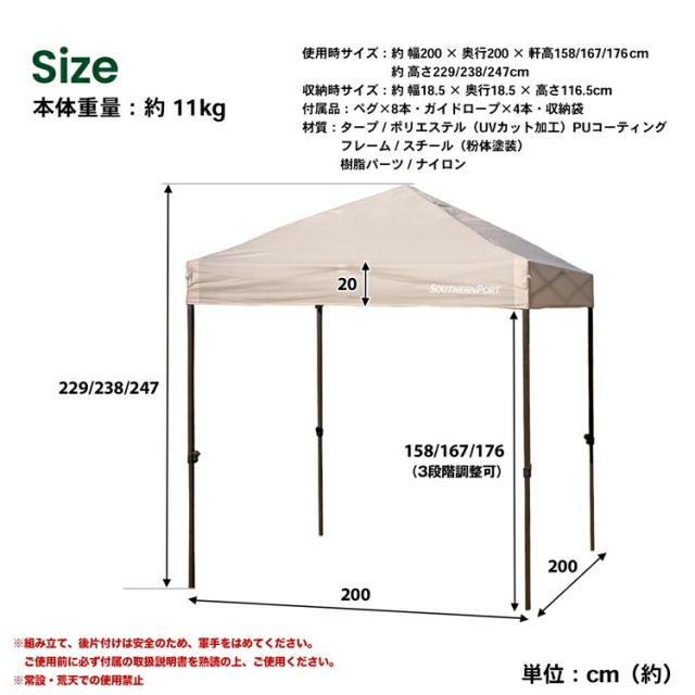 スタンダードタープ 200 ベージュ UVカット 耐水 約幅200×奥行200×高さ199〜258cm 高さ３段階調節 コーナンオリジナル SOUTHERNPORT_7