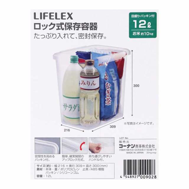 コーナン オリジナル Lifelex ロック式保存容器 12 0l ホワイト の通販はau Pay マーケット コーナンｅショップ