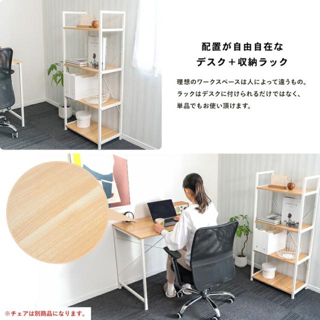 分割ラック型 OAデスク WH／NA ホワイト／ナチュラル 幅120 