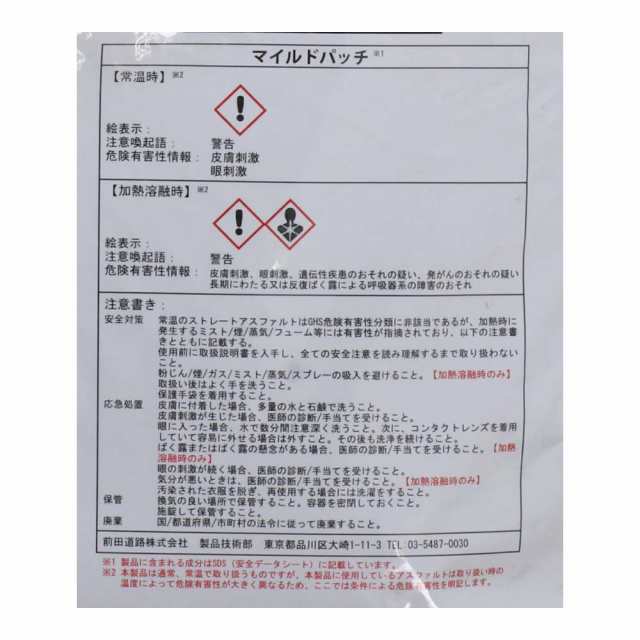 前田道路 アスファルト舗装補修材マイルドパッチ 20kg アスファルト補修 の通販はau PAY マーケット コーナンｅショップ au PAY  マーケット－通販サイト