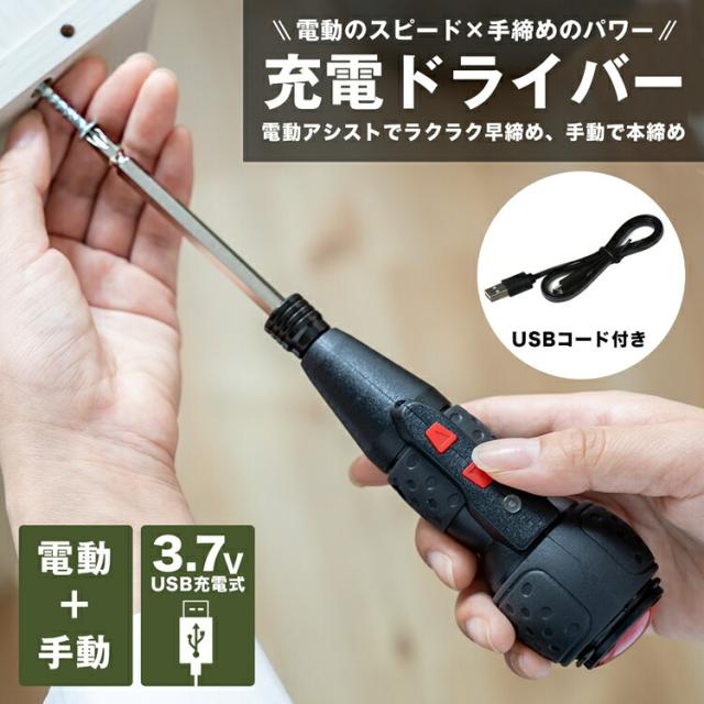 LIFELEX 充電ドライバー 3.7V 充電式 ブラック/レッド約幅140×奥行40 インパクトドライバー LIFELEX製