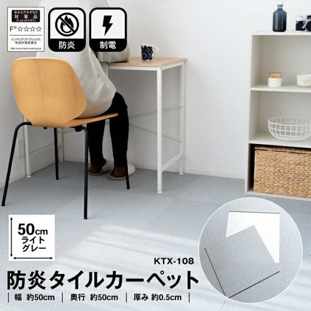 コーナンオリジナル LIFELEX 防炎タイルカーペット 下ろし グレー 50×50cm×1枚 KTX-