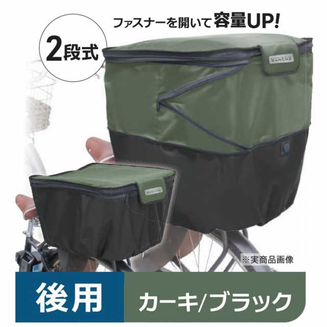 片手で開くカゴカバー　リア用　２段　カーキ／ブラック 約幅３５０×奥行４９０×高さ２７０ｍｍ コーナンオリジナル SOUTHERNPORT｜au  PAY マーケット