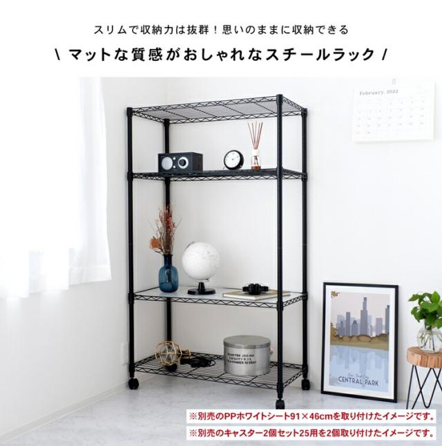 カラーラック4段ブラック 25Φ 9045−150 約幅910×奥行