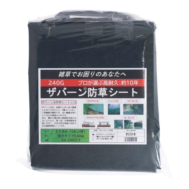 ＳＮアグリ ザバーン防草シート ２×５ｍ黒ピンセット２０入 2×5ｍ