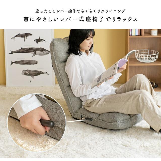 首にやさしいレバー式座椅子 グレー コーナンオリジナル LIFELEXの通販