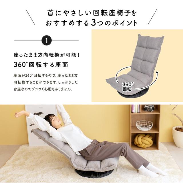 首にやさしい回転座椅子　グレー  コーナンオリジナル LIFELEX_3