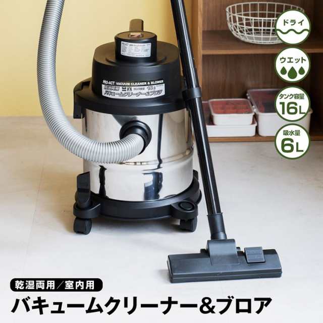 乾湿両用バキュームクリーナー＆ブロア　１６Ｌ 約直径３４０×高さ５００ｍｍ コーナンオリジナル PROACT