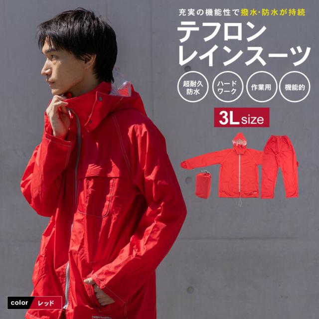 超撥水レインスーツ フォーミュラレッド 3L KN−007 コーナン