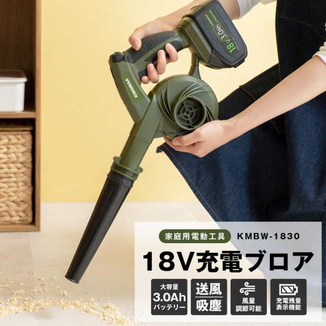 １８Ｖ充電ブロワ　ＫＭＢＷ−１８３０ の通販は