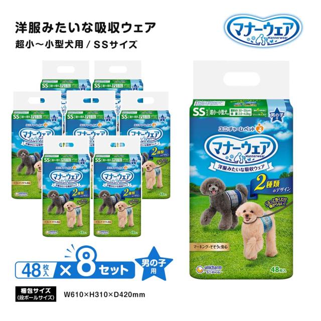 ユニ・チャーム マナーウェア 男の子用 SS 青チェック・紺チェック 48枚 ×８セット 【送料無料:一部地域除】