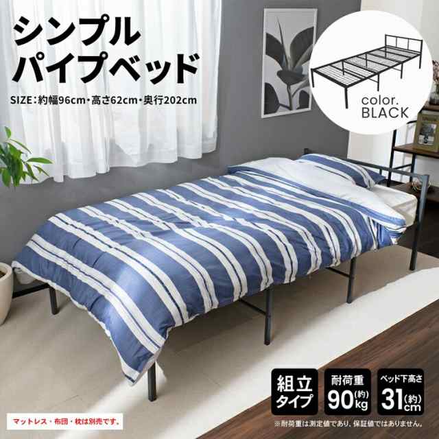 シンプルパイプベッド　ＢＫ　９５２００−３３５ 約幅９６０×奥行２０２０×高さ６２０ｃｍ コーナンオリジナル LIFELEX