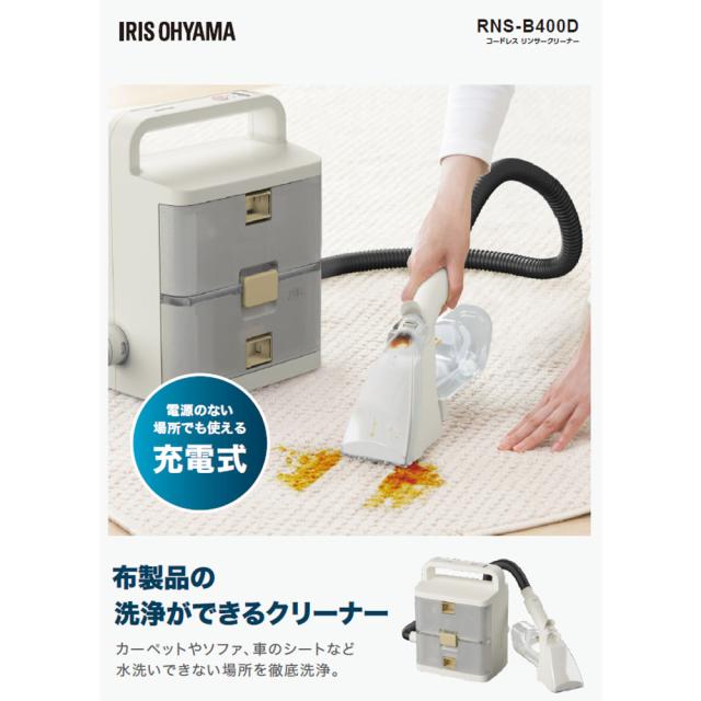 IRIS OHYAMA コードレスクリーナー RNS-B400D petkan_200117