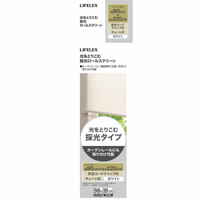 光をとりこむ採光ロールスクリーン チェーン式 約90×220cm 