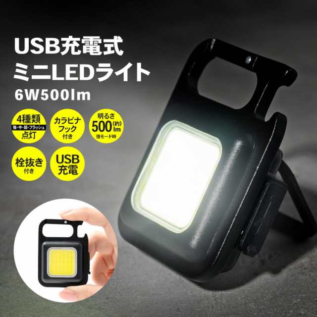 USB充電式ミニＬＥＤライト ６Ｗ ５００ｌｍ ＣＡＭ０２−１８６７ ブラック コーナンオリジナル LIFELEXの通販はau PAY マーケット  コーナンｅショップ au PAY マーケット－通販サイト