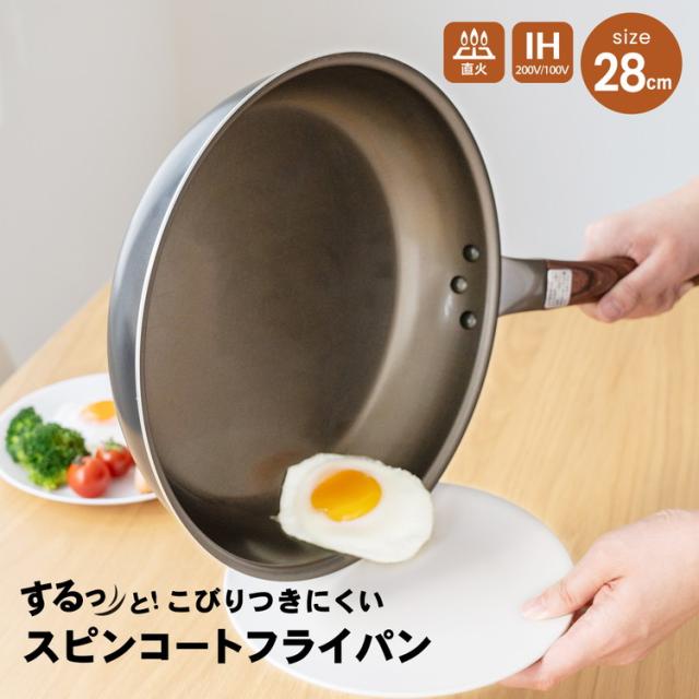 スピンコートフライパン　２８ｃｍ／ＩＨ対応　ブラック 28cm コーナンオリジナル LIFELEXの通販は