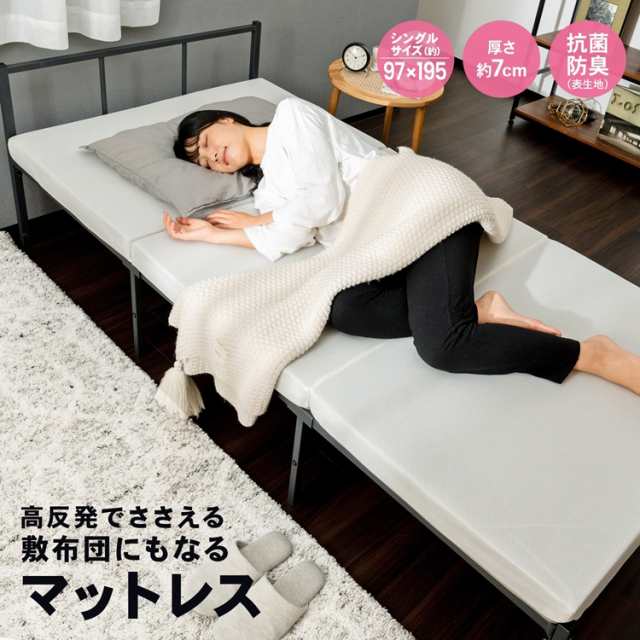 高反発でささえる敷布団にもなるマットレス　Ｓ　厚み（約）７ｃｍ コーナンオリジナル の通販は
