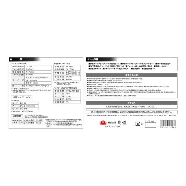 高儀 EARTH MAN infini-Link 18V充電式伸縮ポールチェーンソー 分割タイプ CSE-180SLiB_5