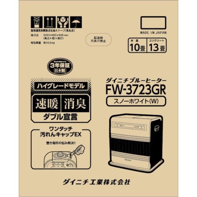 ダイニチ工業 石油ファンヒーター FW−3723GR（W） FW-3723GR