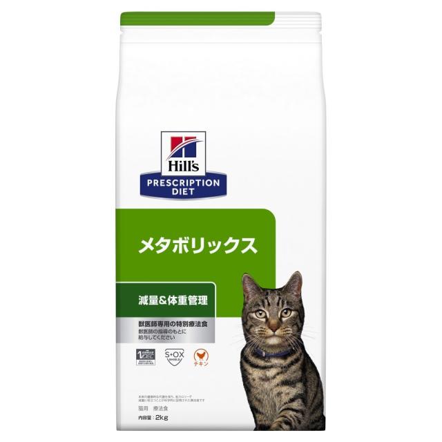 ヒルズ  プリスクリプション・ダイエット 療法食 猫用 メタボリックス 2kg 7,158円