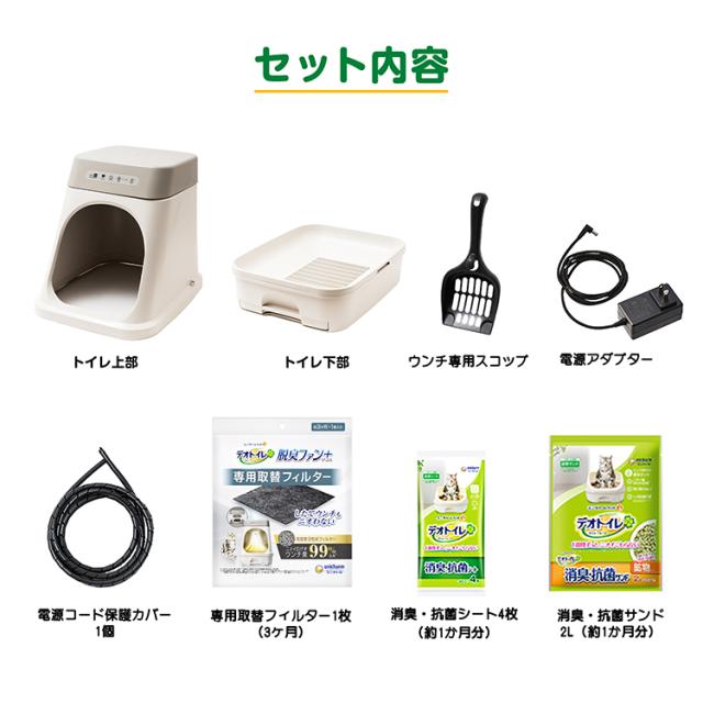 ユニ・チャーム・ペットケア デオトイレ脱臭ファン＋本体セットの通販