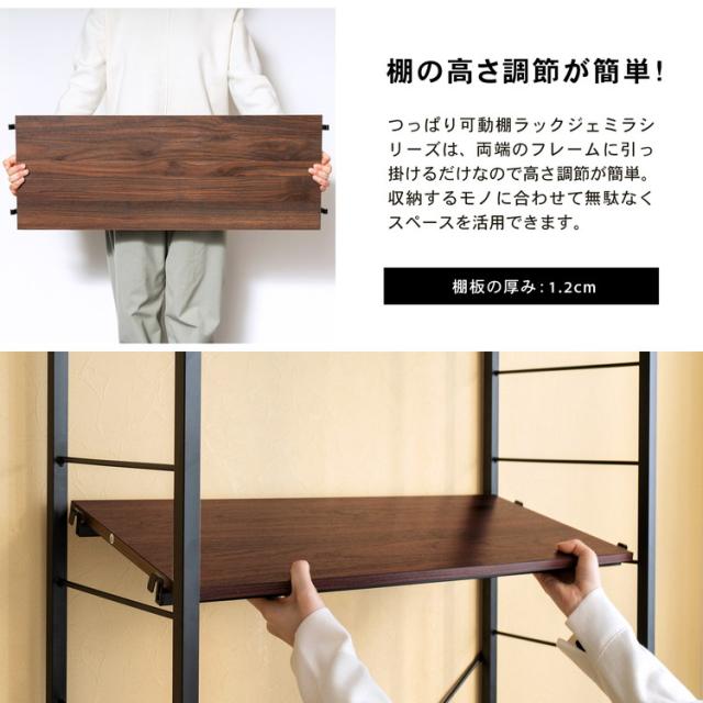 つっぱり可動棚ラック ジェミラII 8030−180 ブラック