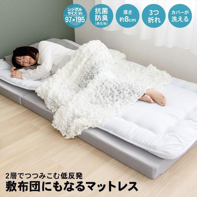 コーナンオリジナル LIFELEX 2層でつつみこむ低反発マットレス S 