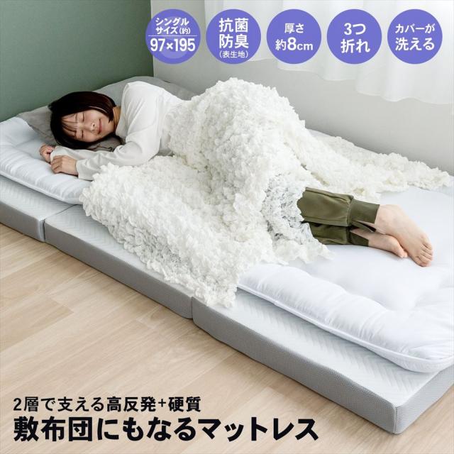 コーナンオリジナル  LIFELEX　２層で支える高反発＋硬質マットレス　Ｓ　厚み（約）８ｃｍ