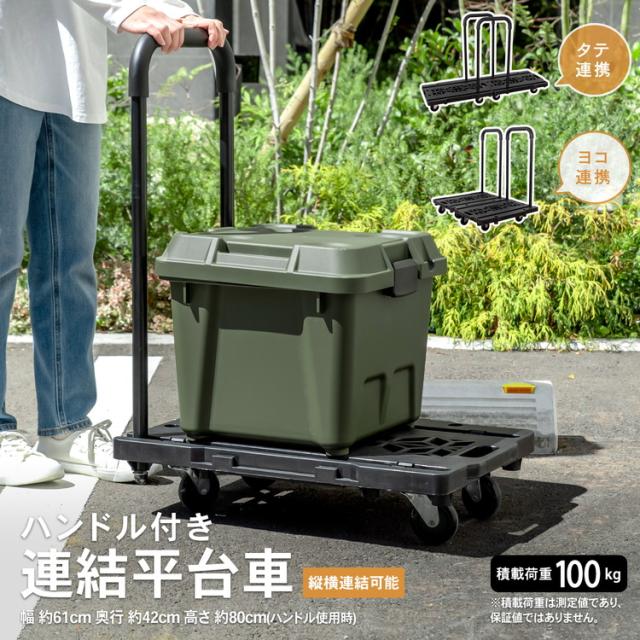 コーナンオリジナル  LIFELEX　ハンドル付連結平台車　ＫＲ１０−０５０９ の通販は 5,095円