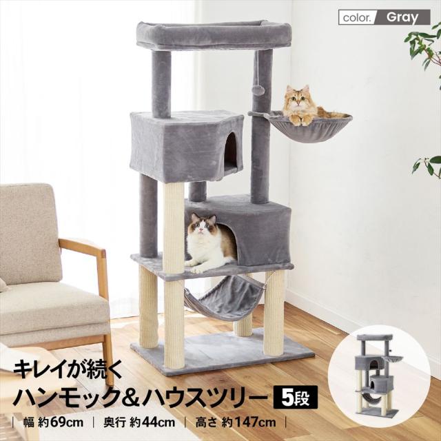 コーナンオリジナル  LIFELEX　キレイが続くハンモック＆ハウスツリー５段　ＪＳ０６ 5段