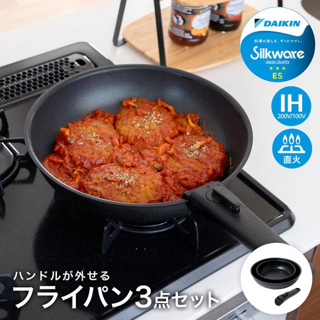 コーナンオリジナル LIFELEX　ハンドルが外せるフライパン　ランジェ　３点セット／ＩＨ対応　ＩＨＳ−Ｆ２０２６Ｈ