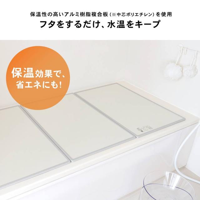 オーエ 組み合わせ 風呂ふた 73X118cm L-12 3枚組（適応の浴槽サイズ