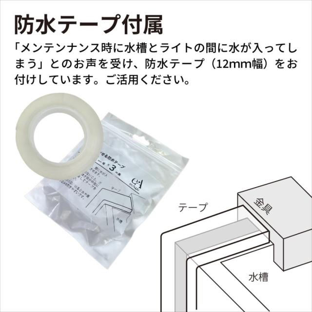esAqua 幅60cm水槽用 調光式 LEDバックスクリーンライト