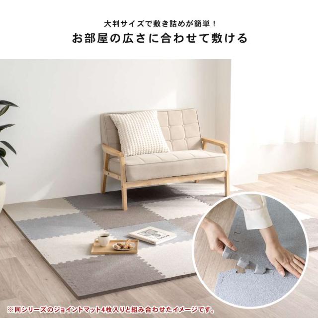 大判起毛ジョイントマット４枚入　ふち付　約６０×６０×２ｃｍ　グレー　×８セット コーナンオリジナル LIFELEX_2