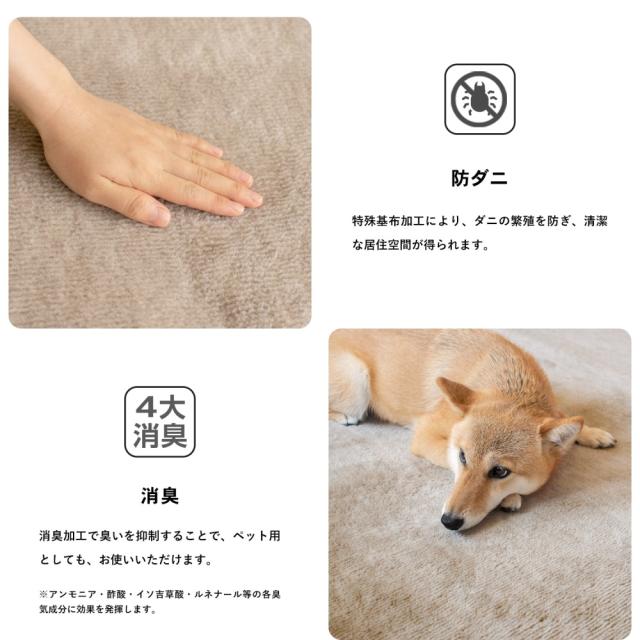 防ダニ＋４大消臭カーペット　江戸間約４．５帖　モカ コーナンオリジナル LIFELEX_4