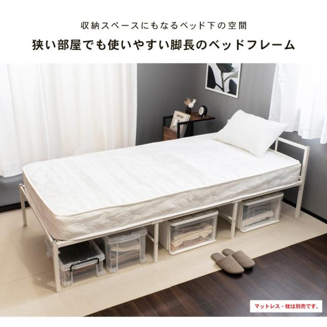 シンプルパイプベッド WH 95200-335 ×2個セット コーナンオリジナル LIFELEX_4