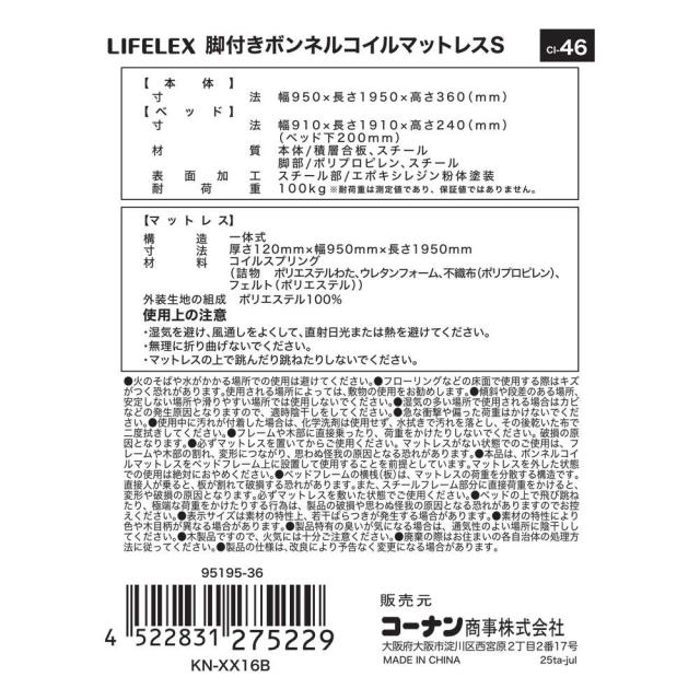 脚付きボンネルコイル マットレス S95195-36 ホワイト／ブラック LIFELEX_5