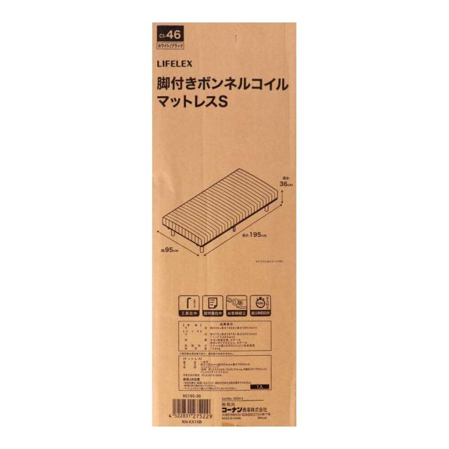 脚付きボンネルコイル マットレス S95195-36 ホワイト／ブラック LIFELEX_6