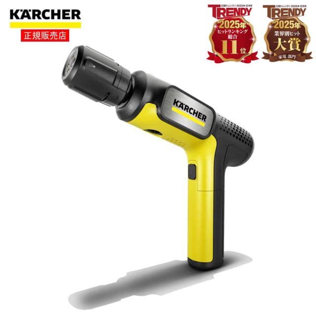 ケルヒャー（Karcher）　モバイル高圧洗浄機　ＯＣハンディコンパクト　ハンディエア