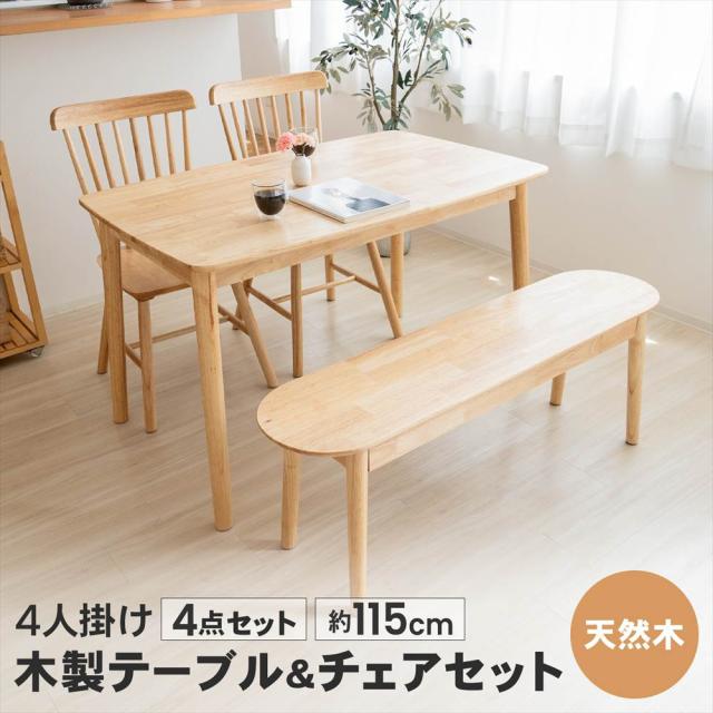４人掛け木製テーブル＆チェア＆ベンチ　４点セット　１２０７５ＮＡ コーナンオリジナル LIFELEX 【送料無料:一部地域除】 16,323円
