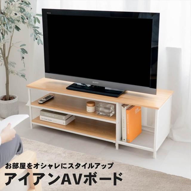 テレビ台 アイアンAVボード ホワイト ローボード オープン収納 高さ40 コンパクト LIFELEX 【送料無料:一部地域除】 6,818円
