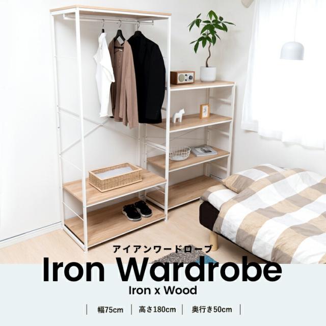 アイアンワードローブ WH 7550−18 ハンガーラック ワード