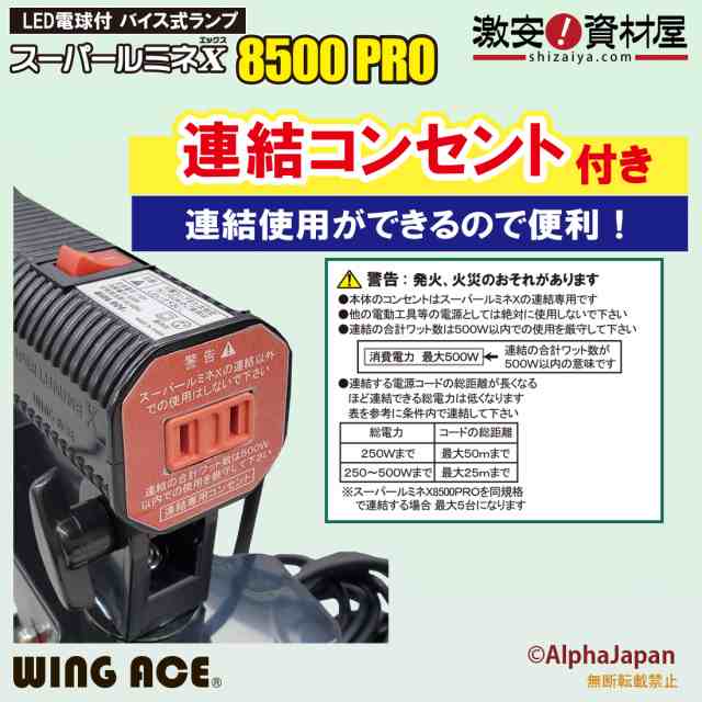 75W LED電球付屋内用バイス式ランプ スーパールミネX8500 PRO 8500Lm SLX-75VS ウイングエース 熱田資材の通販はau  PAY マーケット 激安！資材屋 au PAY マーケット店 au PAY マーケット－通販サイト