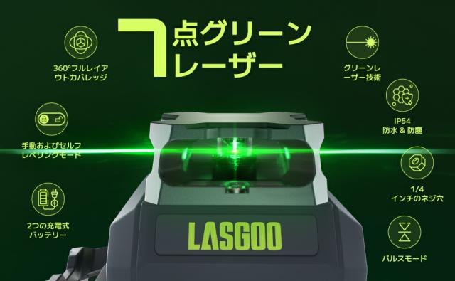 LasGoo LG-3D レーザー墨出し器、レーザー レベル セルフ LasGoo LG-3D レーザー墨出し器、レーザー レベル セルフ